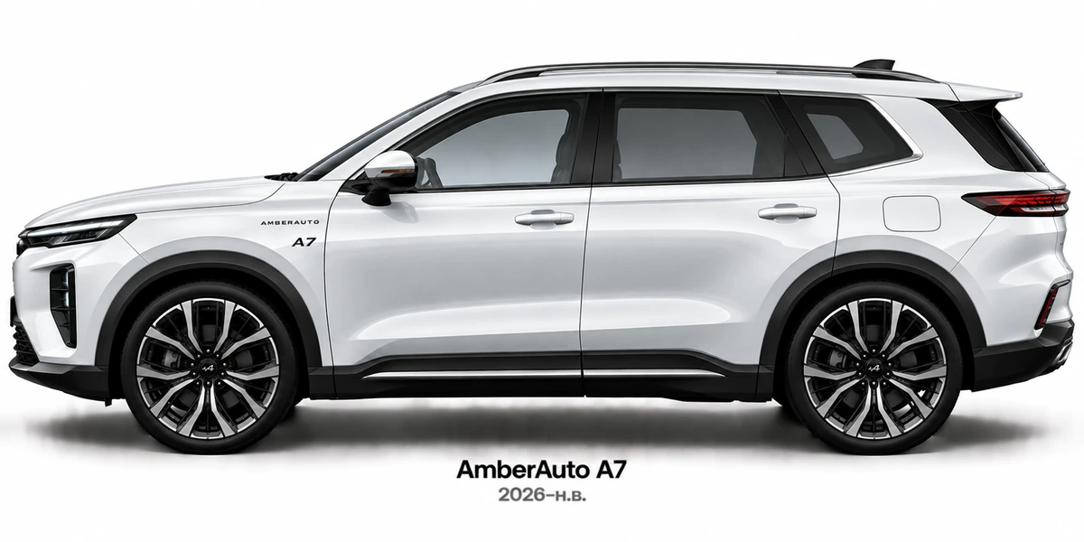 AmberAuto A7 2026–н.в.