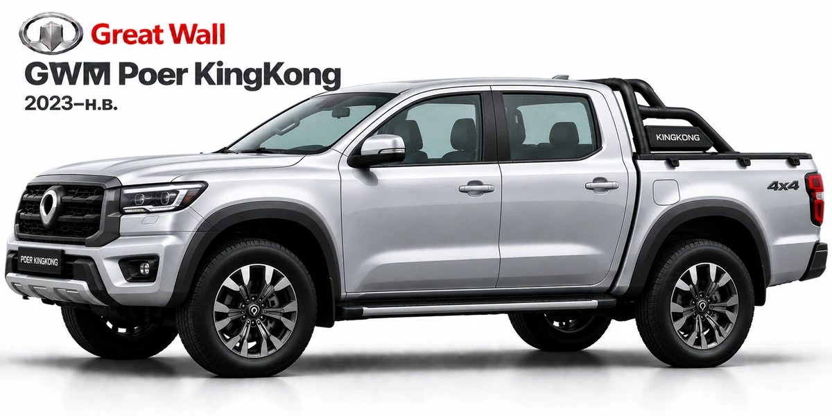 GWM Poer KingKong 2023–н.в.