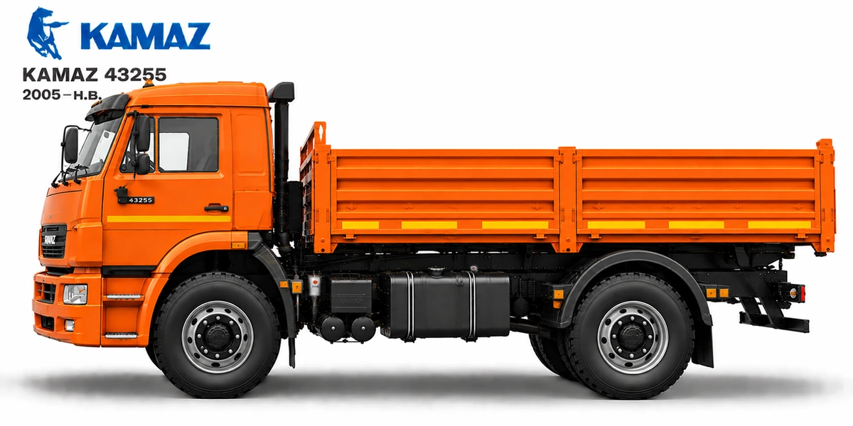 KAMAZ 43255 2005–н.в.