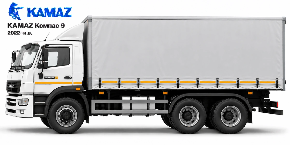 KAMAZ Компас 9 2022–н.в.
