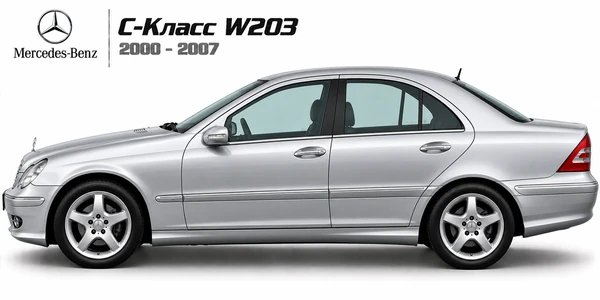 Mercedes-Benz C-Класс W203