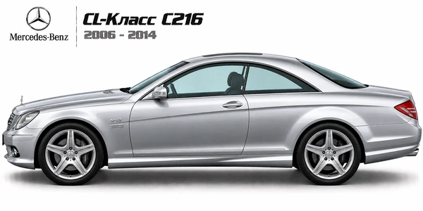 Mercedes-Benz CL-Класс C216