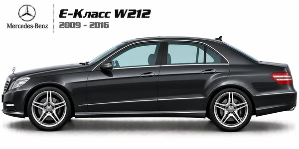 Mercedes-Benz E-Класс W212