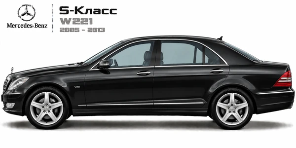 Mercedes-Benz S-Класс W221