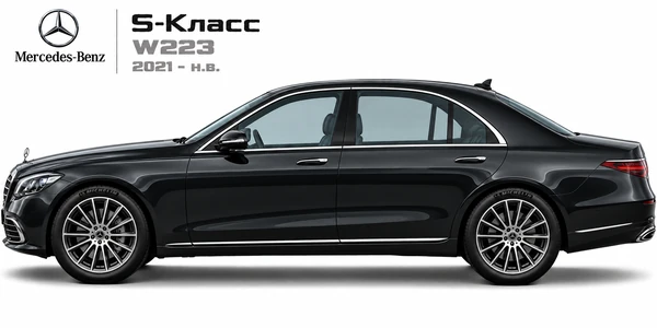 Mercedes-Benz S-Класс W223