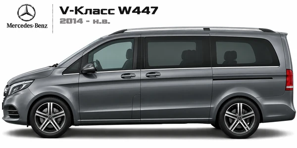 Mercedes-Benz V-Класс W447