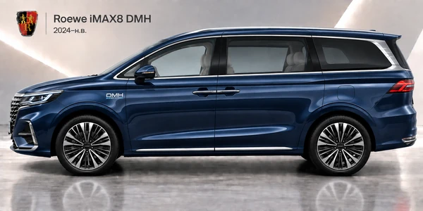 Roewe iMAX8 DMH