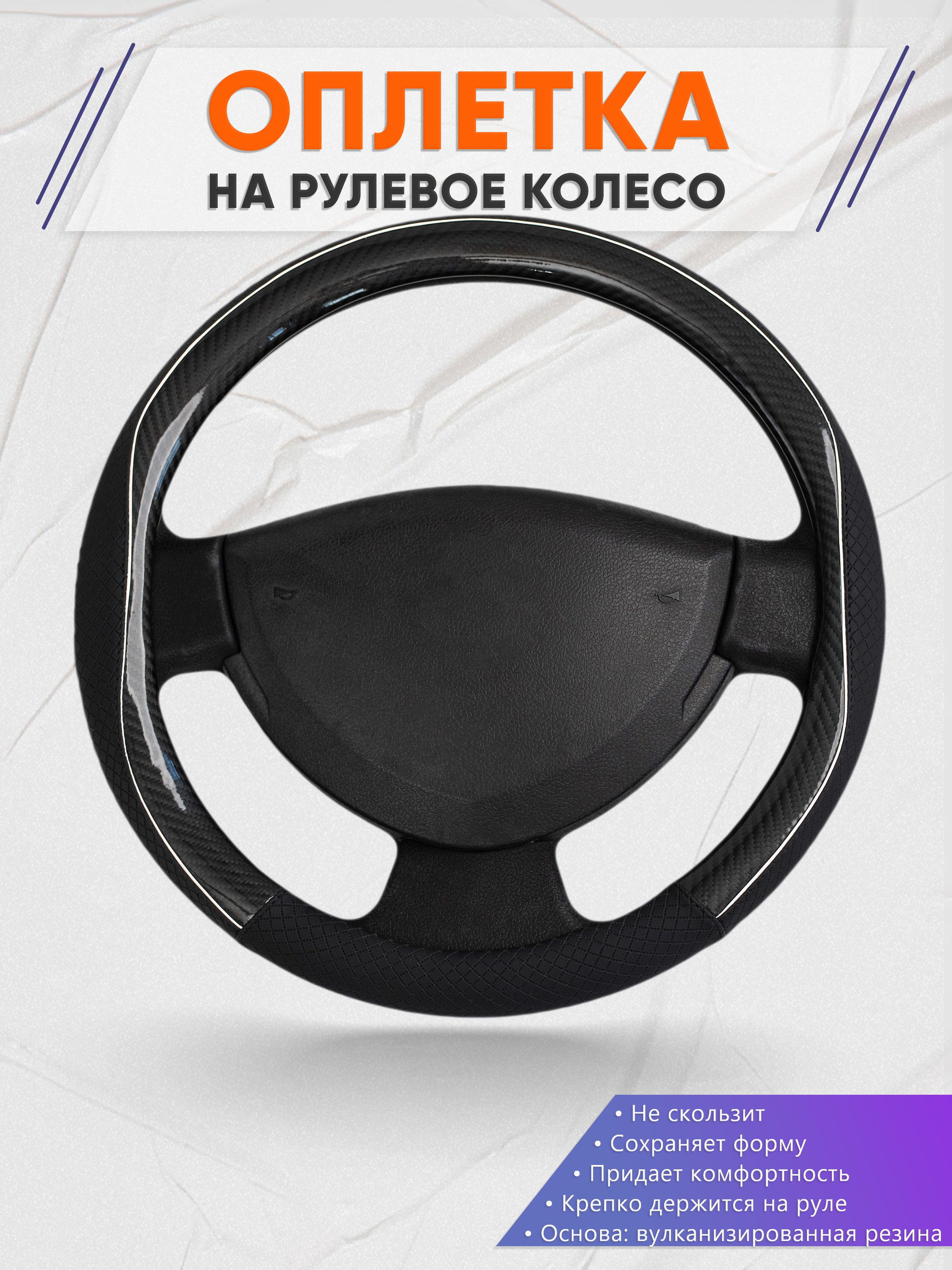 Оплётка на руль op1006