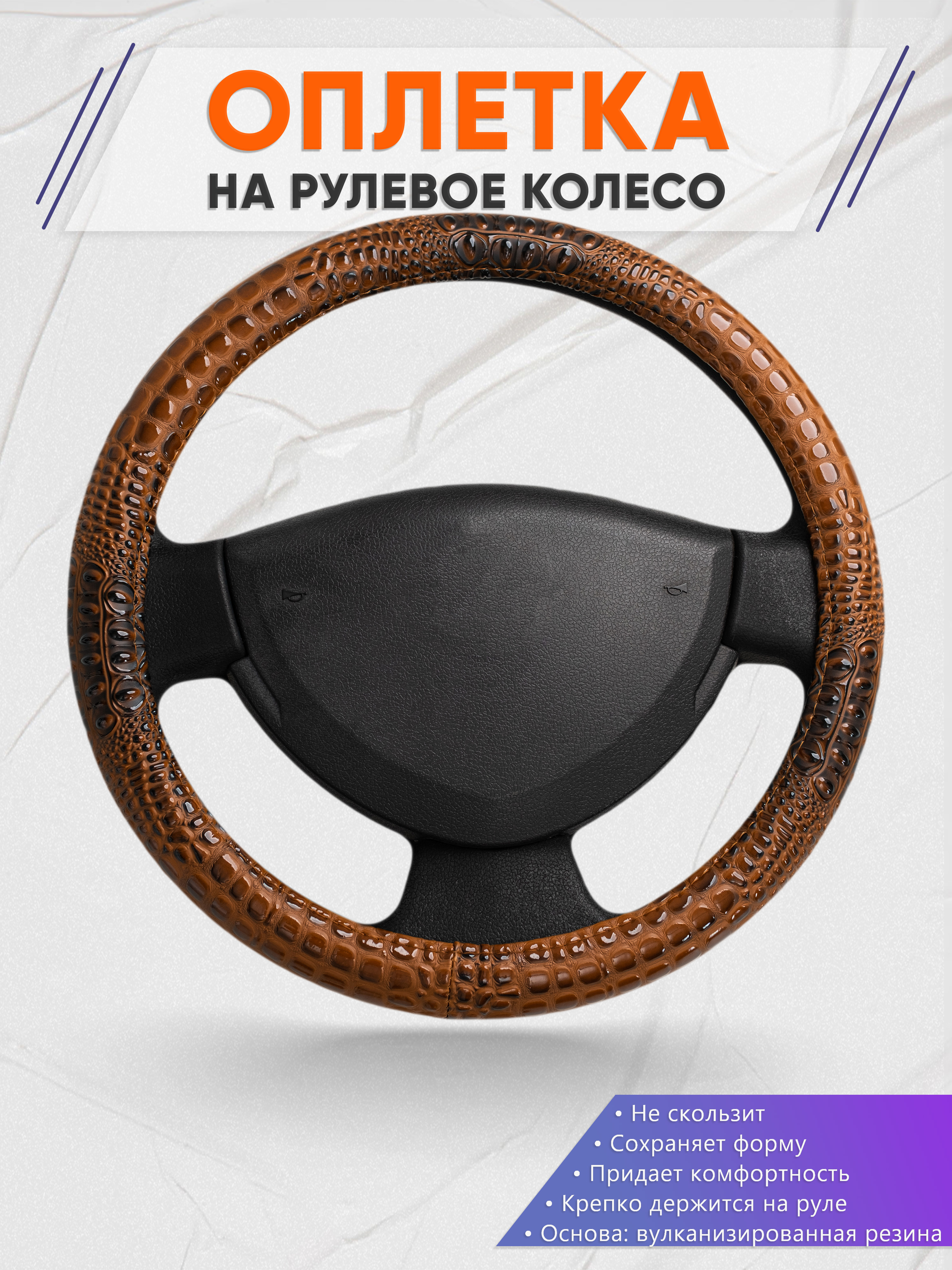 Оплётка на руль op1014