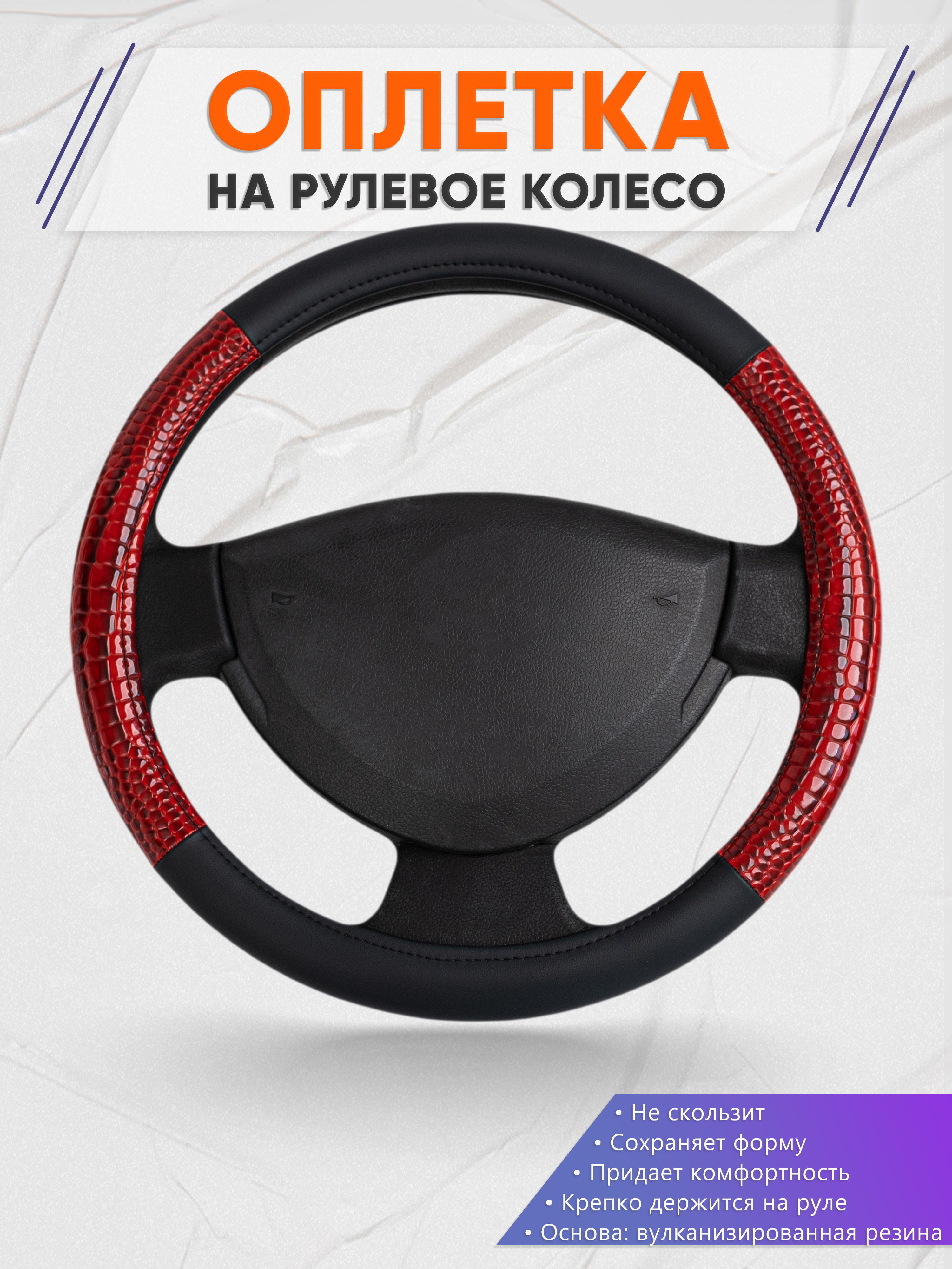Оплётка на руль op1016