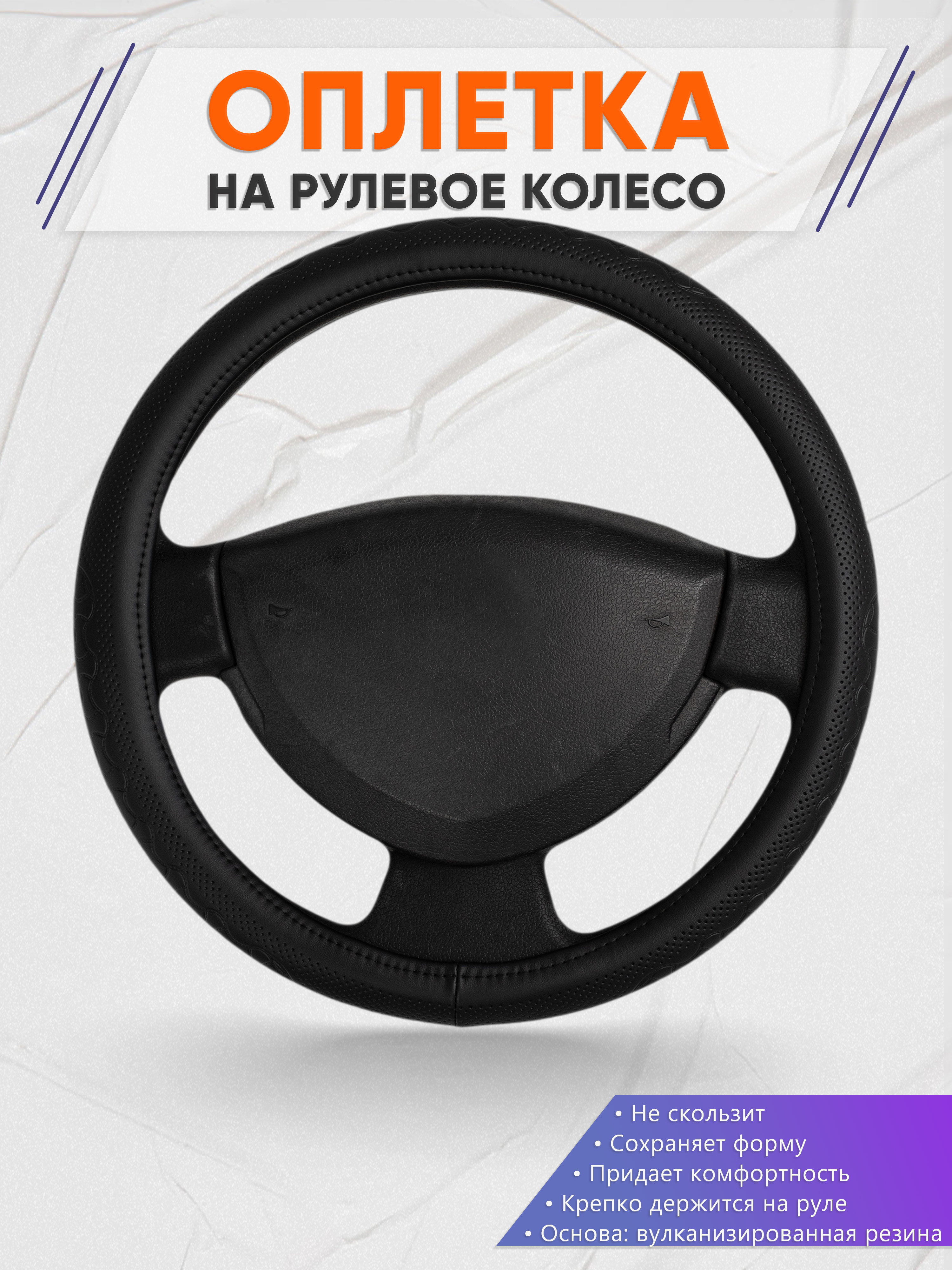 Оплётка на руль op1025