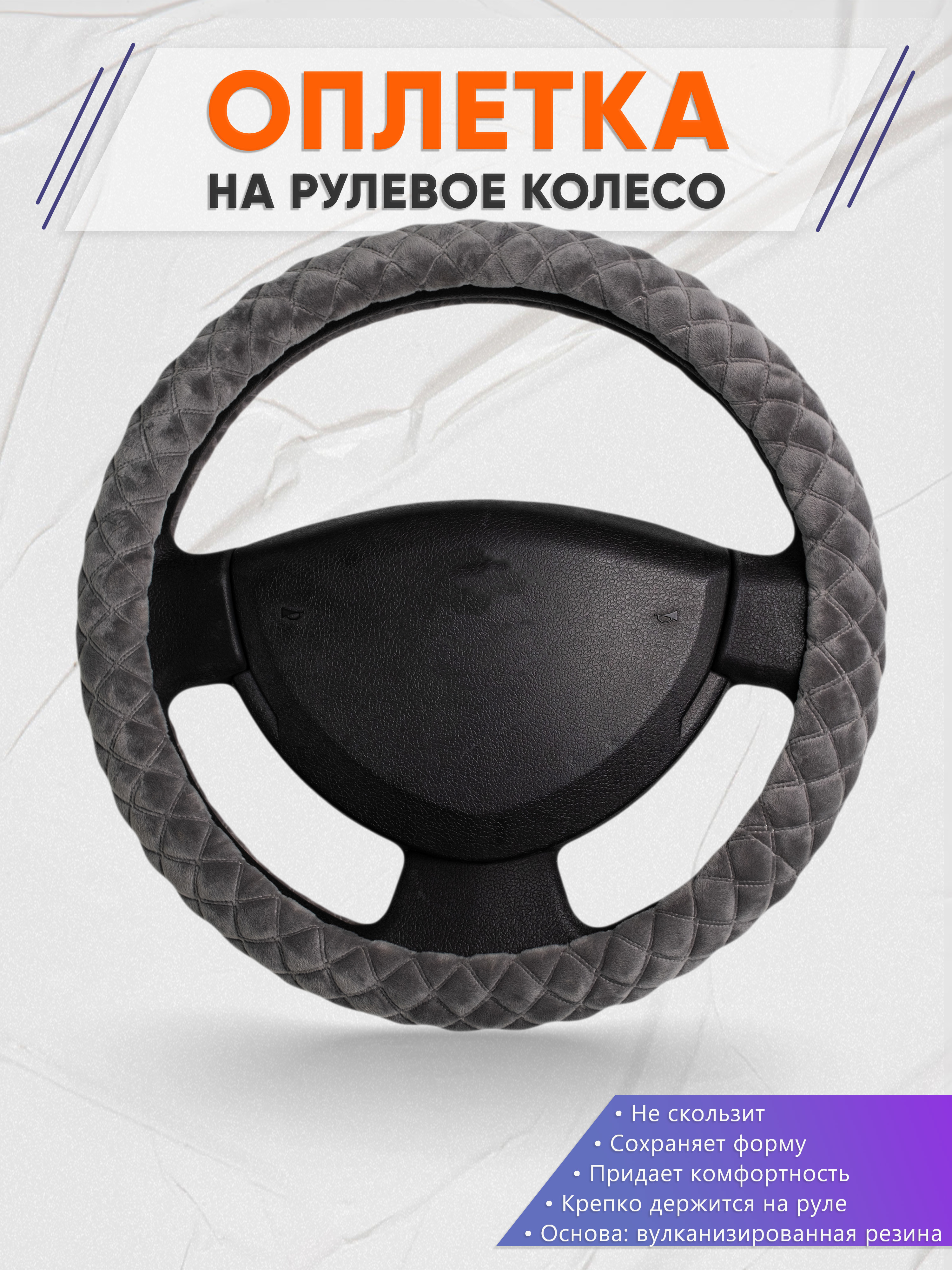 Оплётка на руль op1035