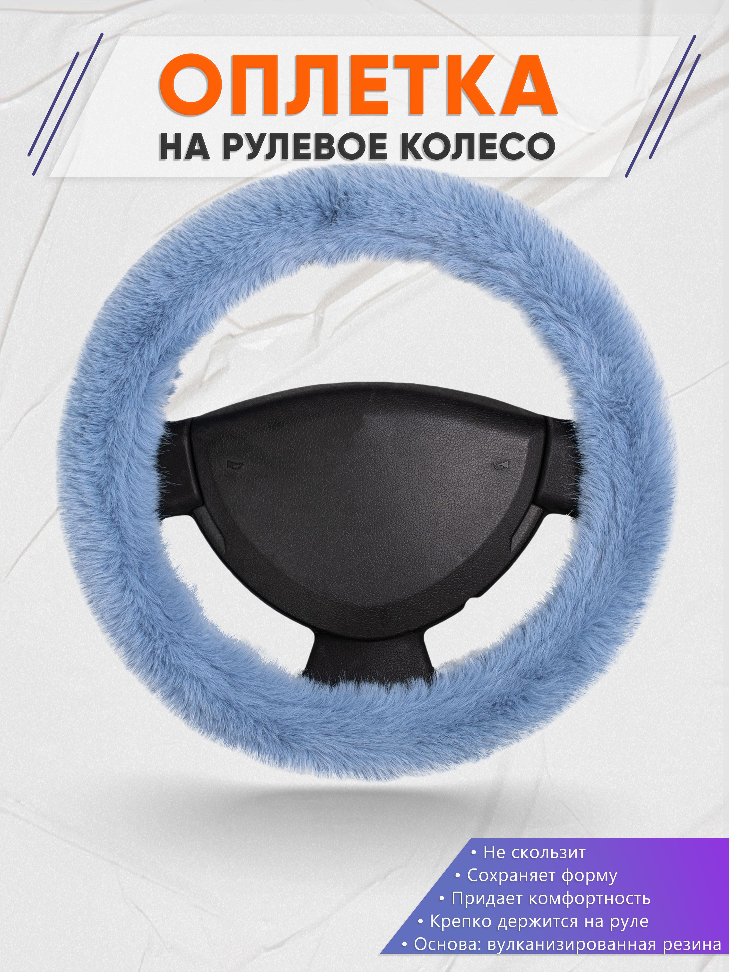 Оплётка на руль op1043
