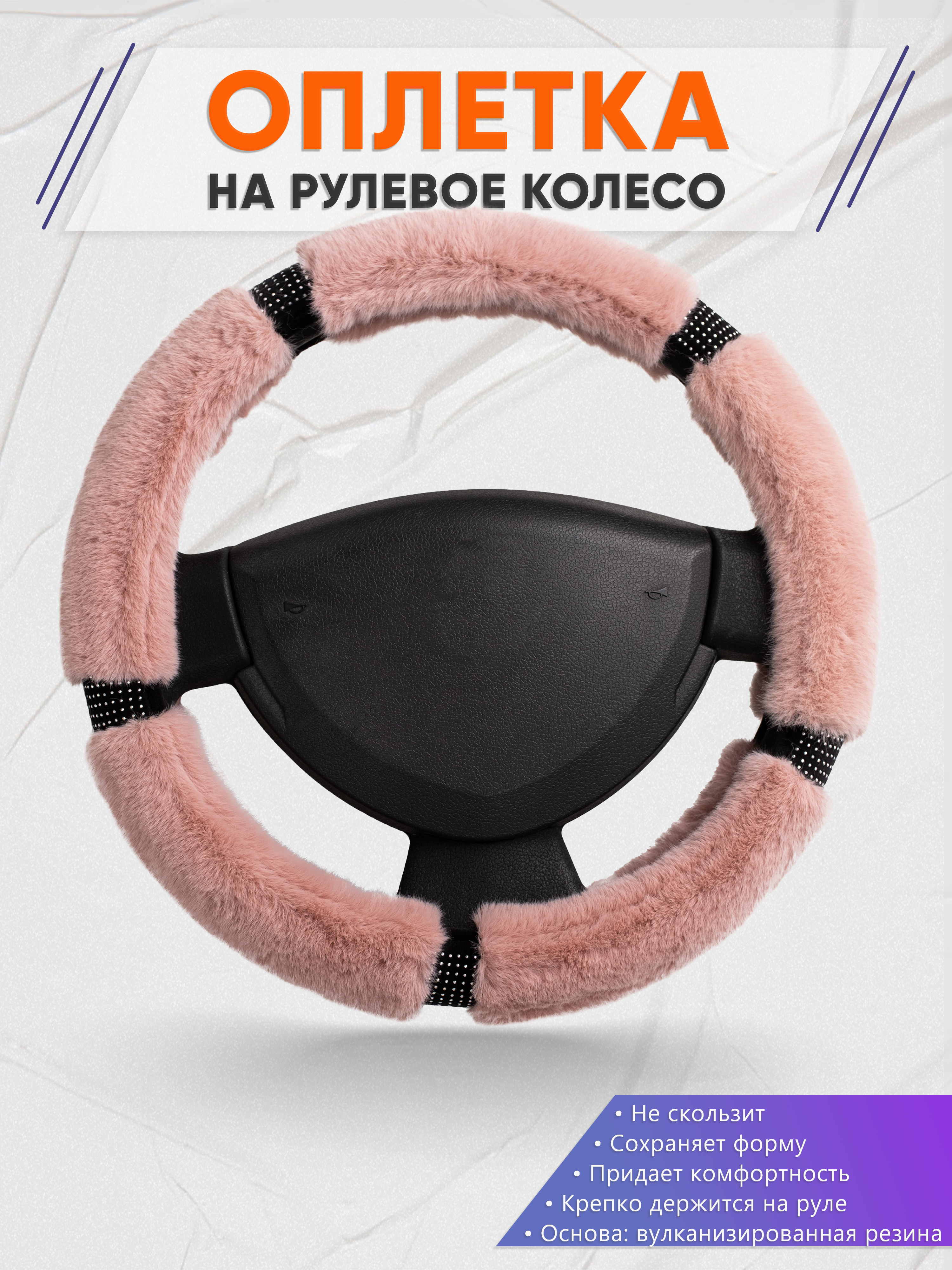 Оплётка на руль op1048