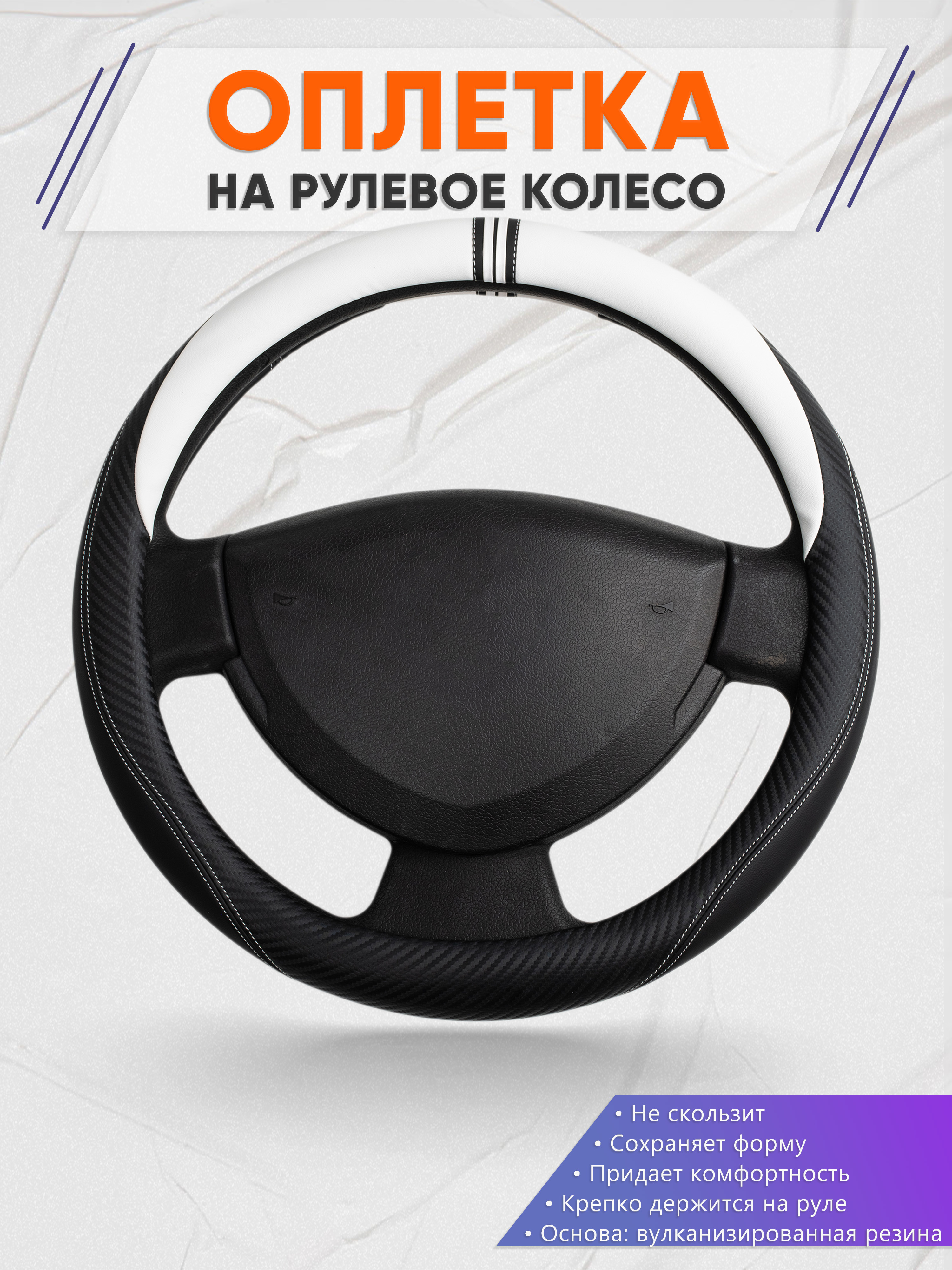 Оплётка на руль op1054