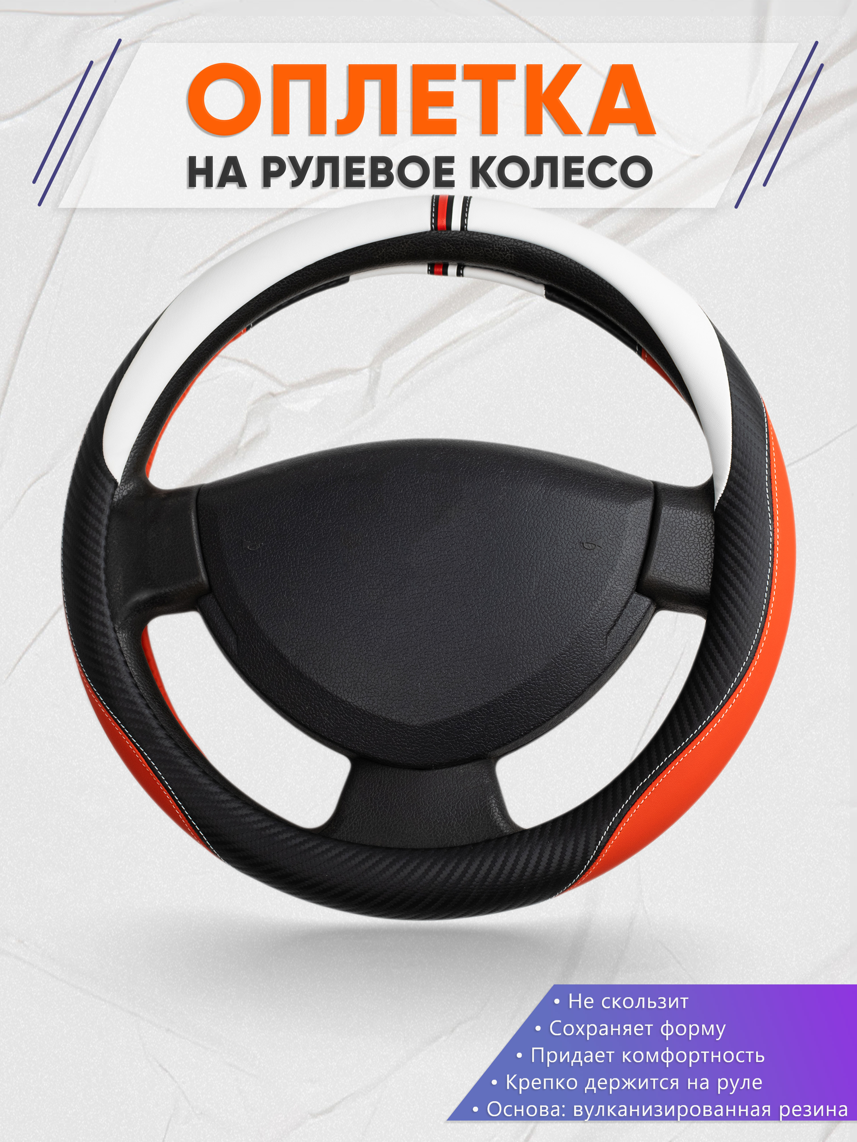 Оплётка на руль op1055