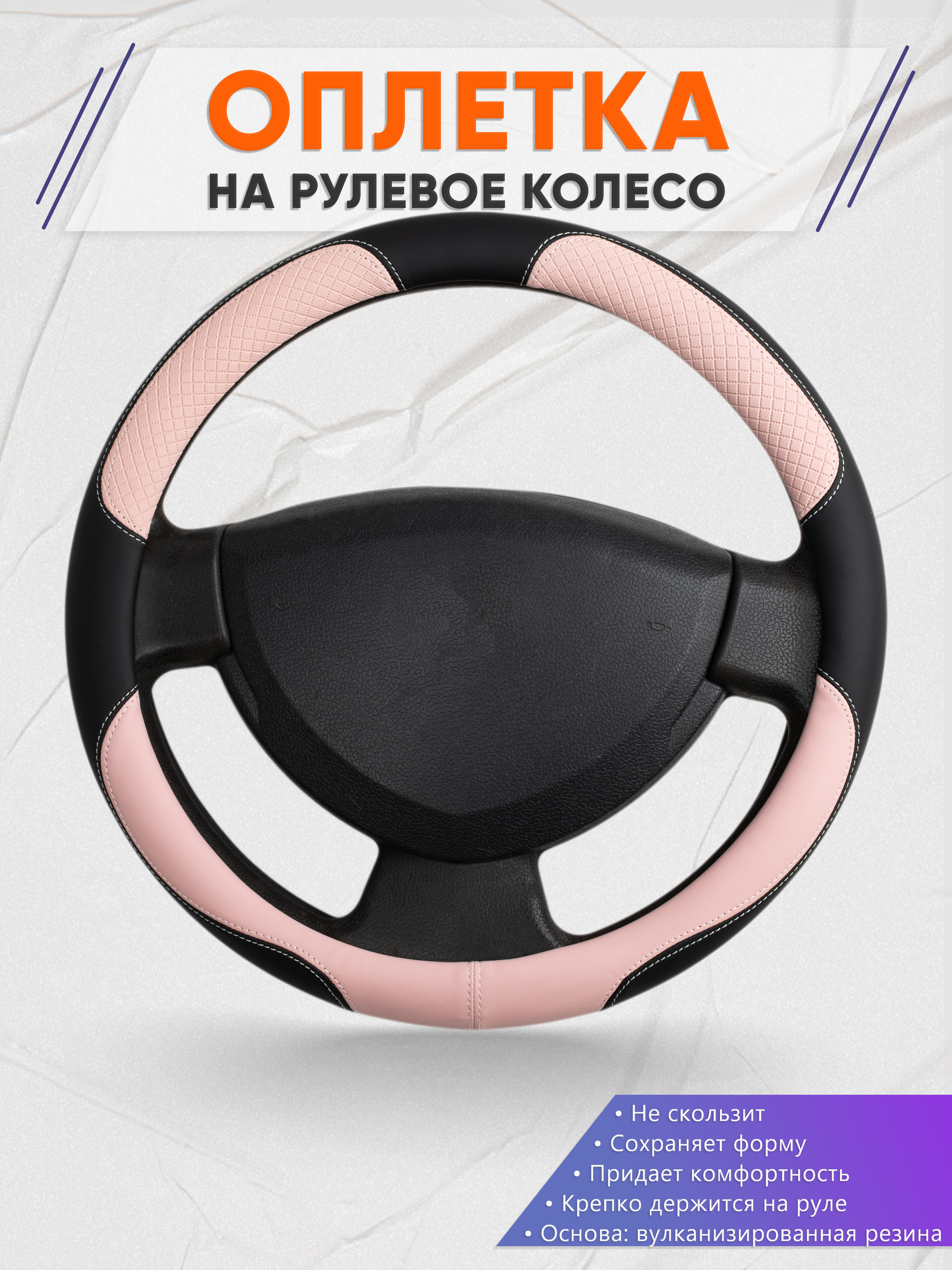 Оплётка на руль op1059