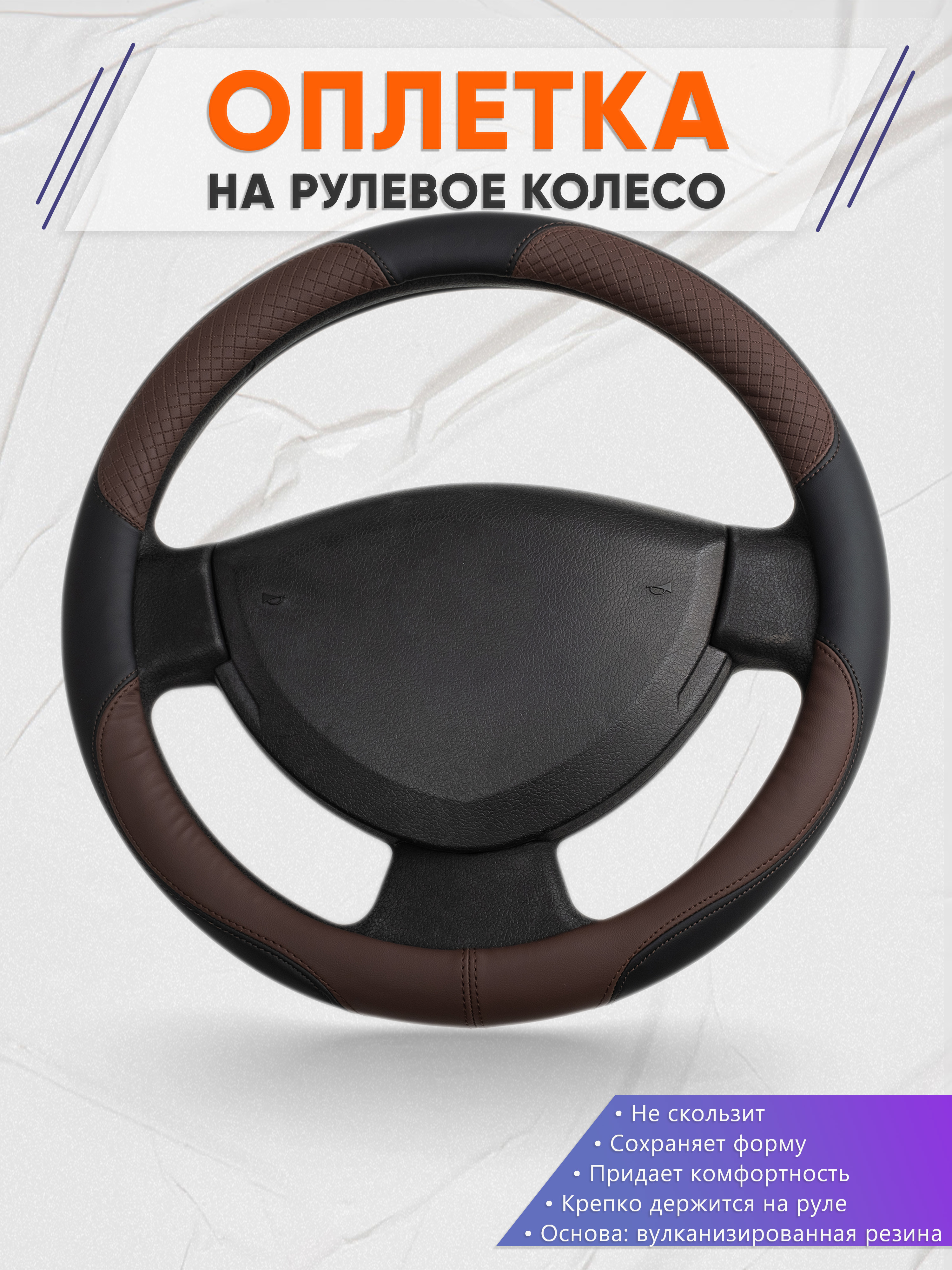 Оплётка на руль op1062