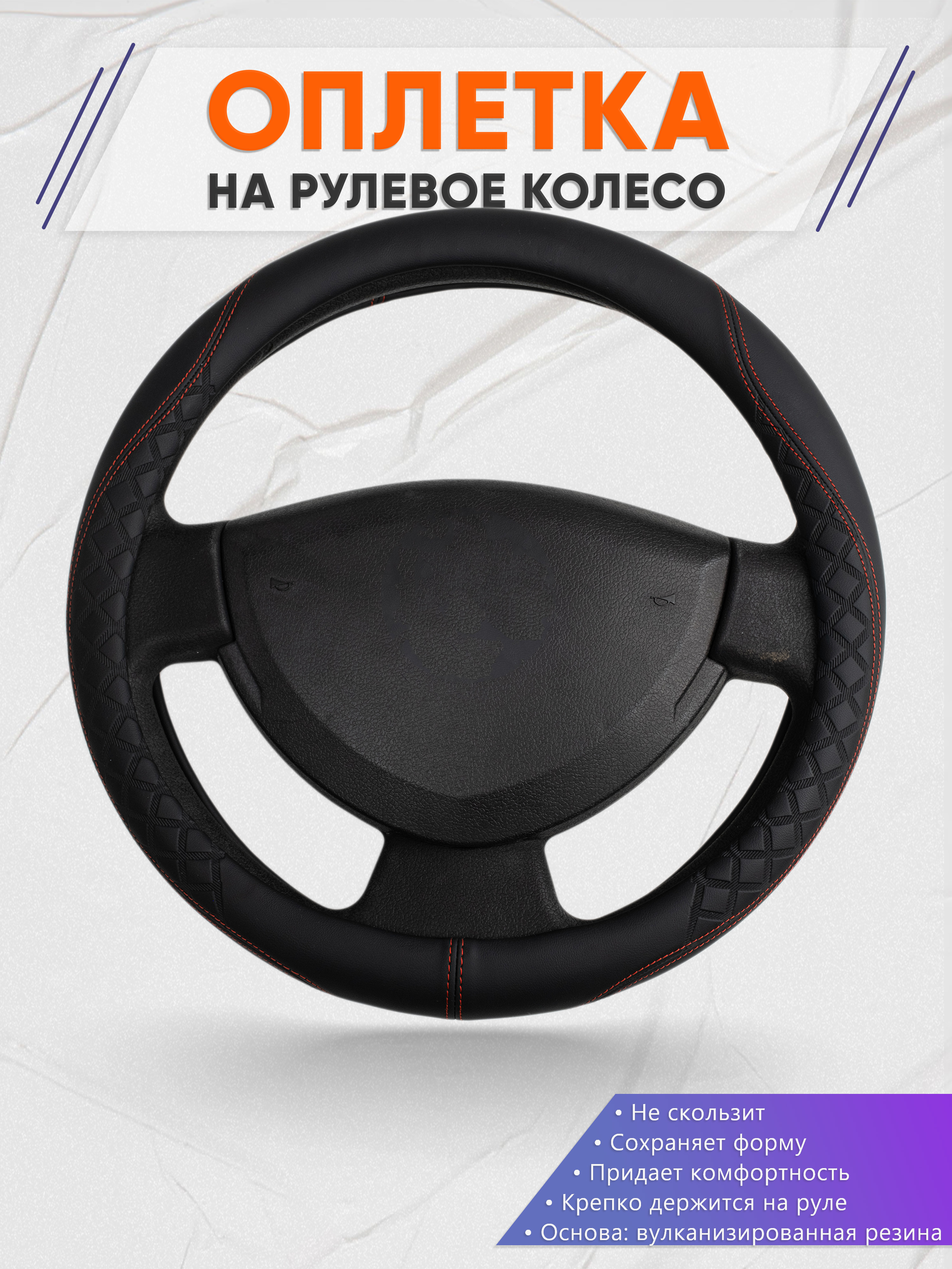 Оплётка на руль op1070