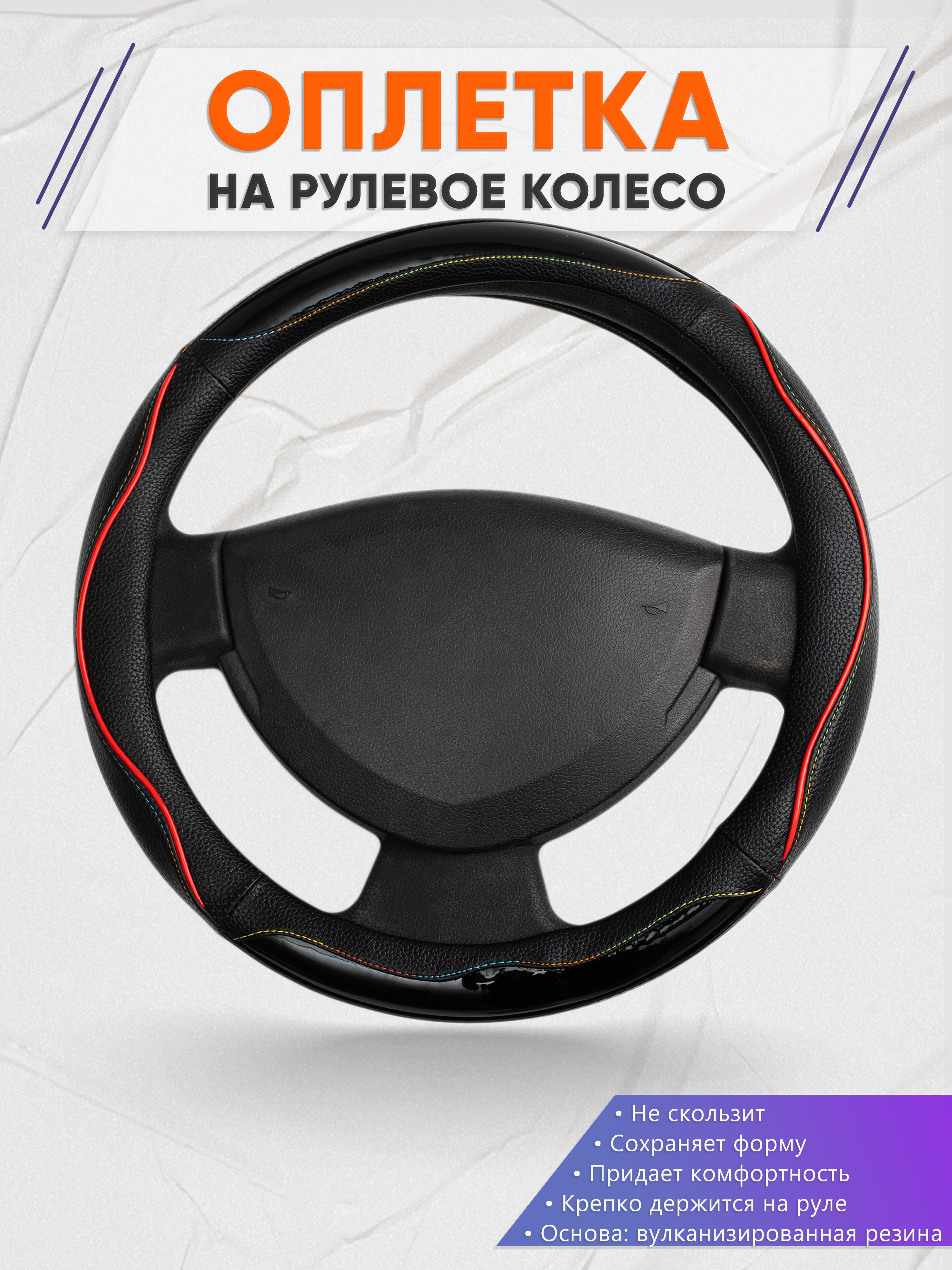 Оплётка на руль op1076