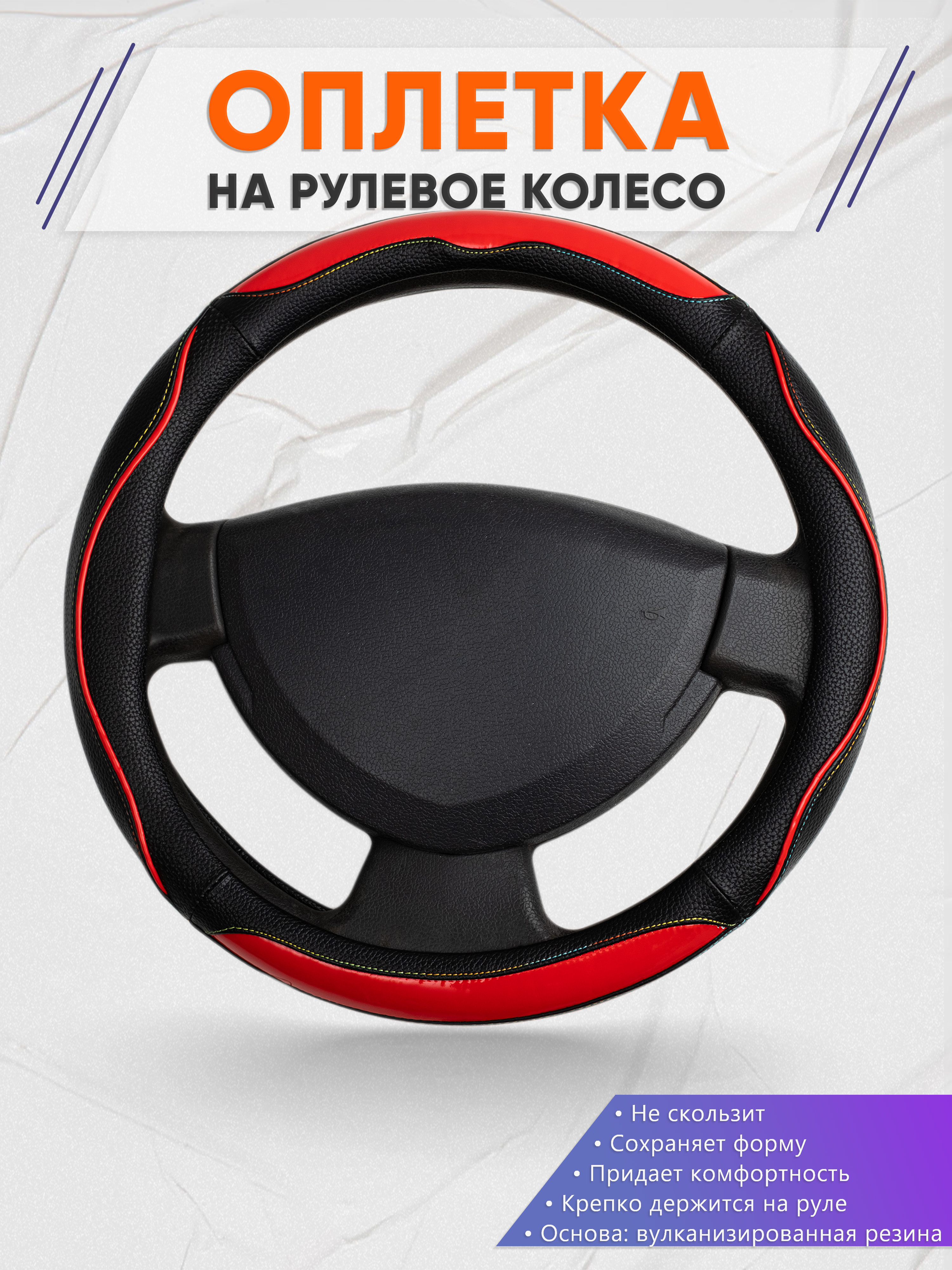 Оплётка на руль op1077
