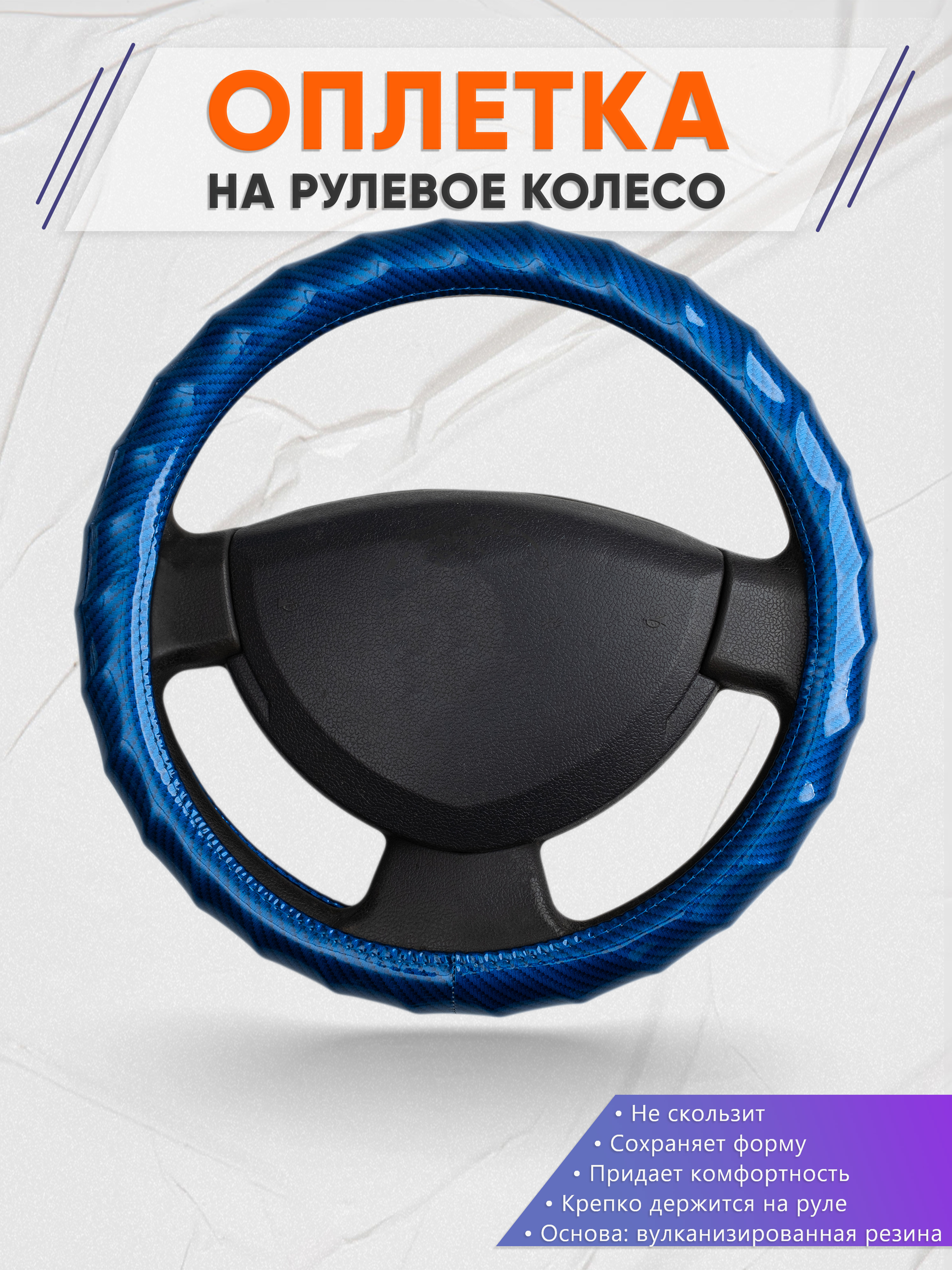 Оплётка на руль op1080