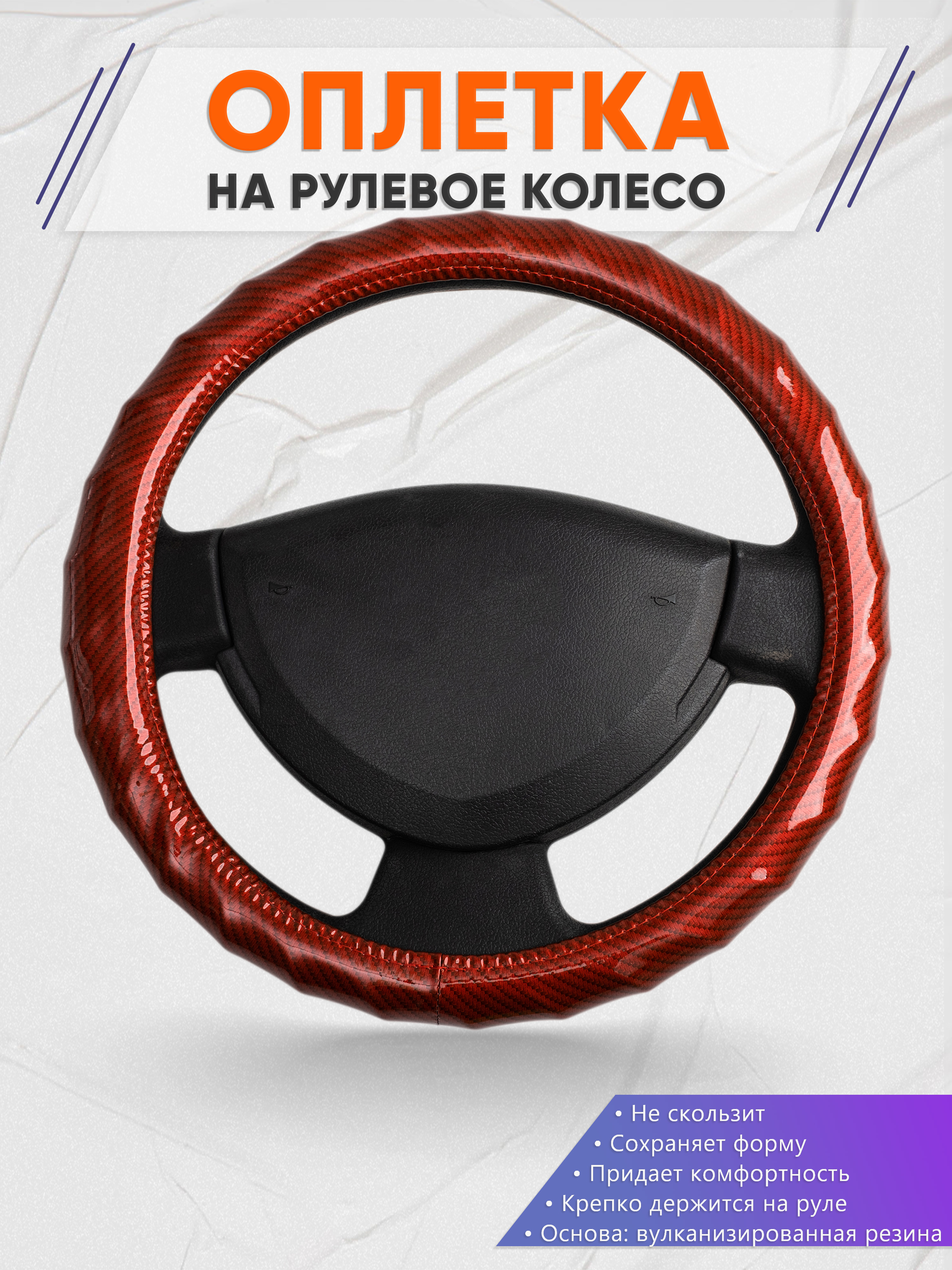 Оплётка на руль op1081