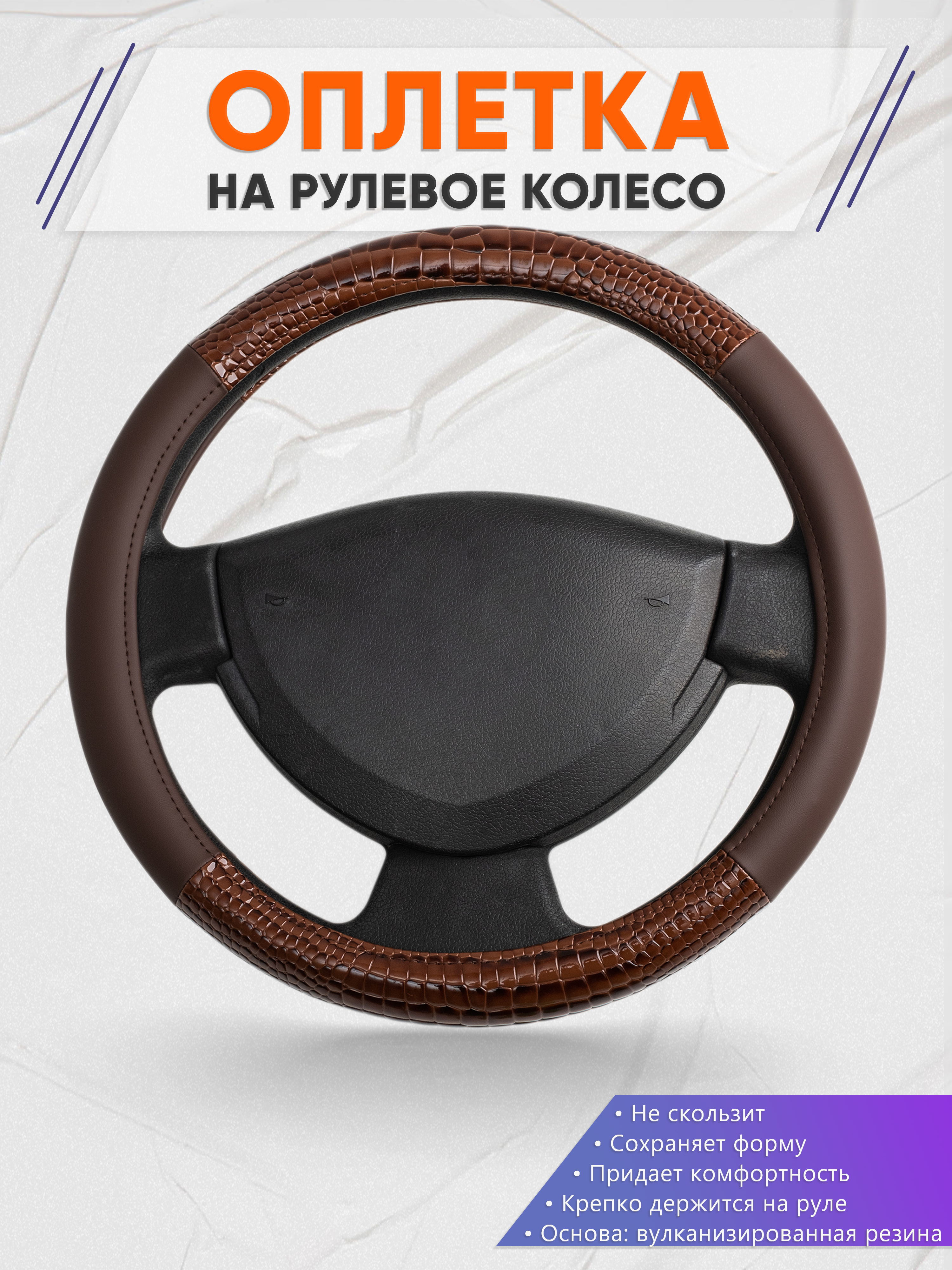 Оплётка на руль op1085