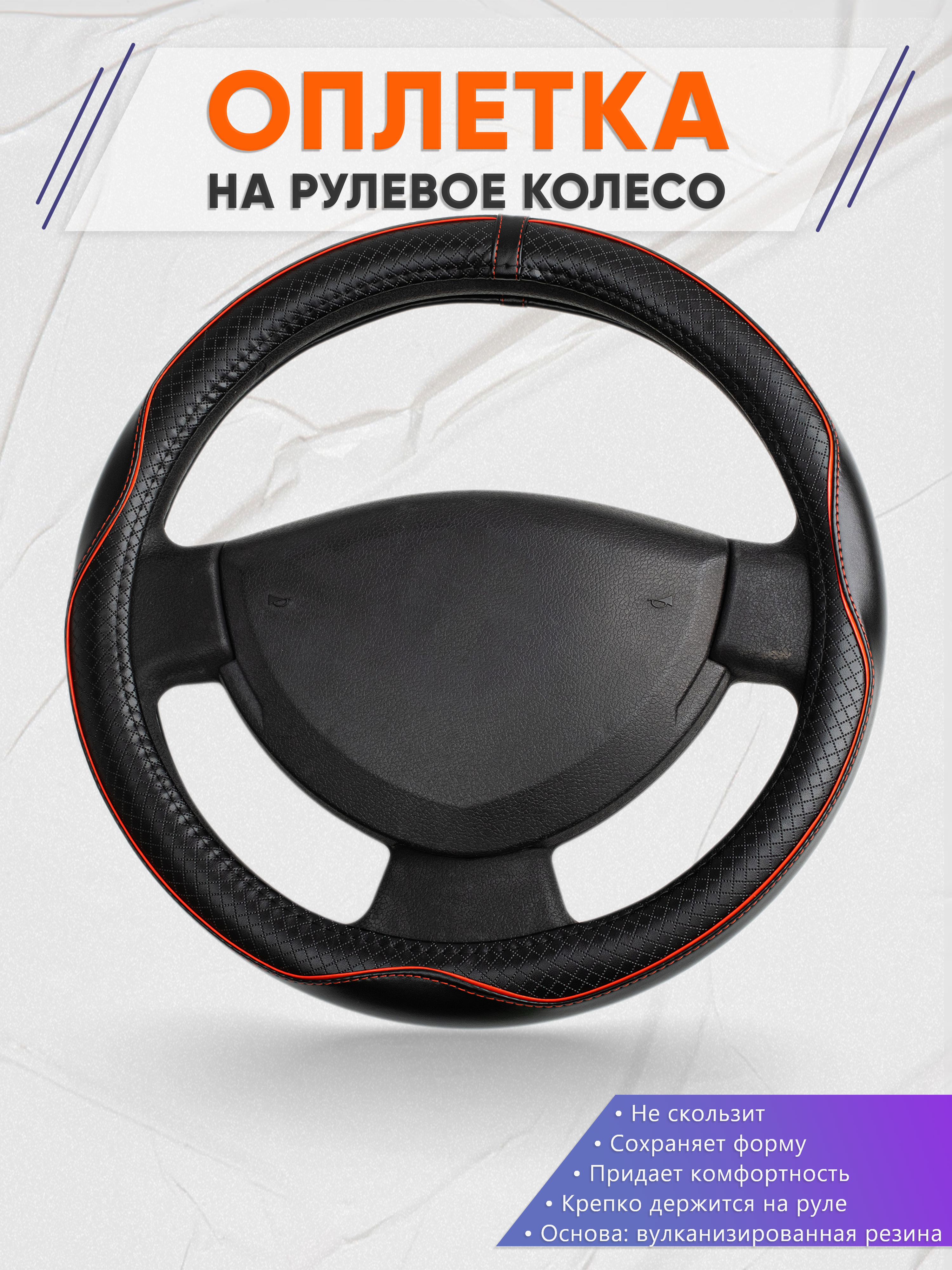 Оплётка на руль op1086