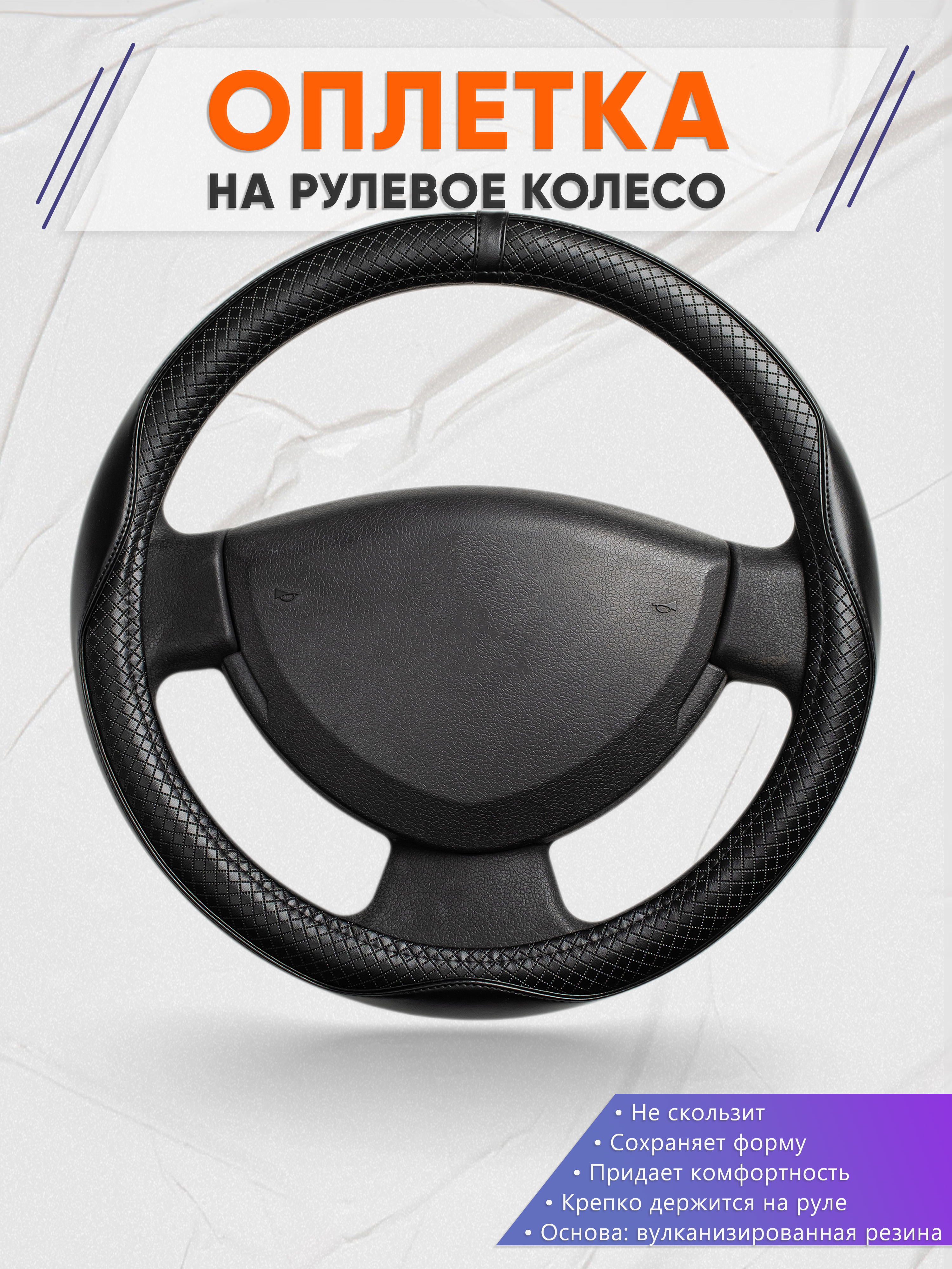 Оплётка на руль op1087
