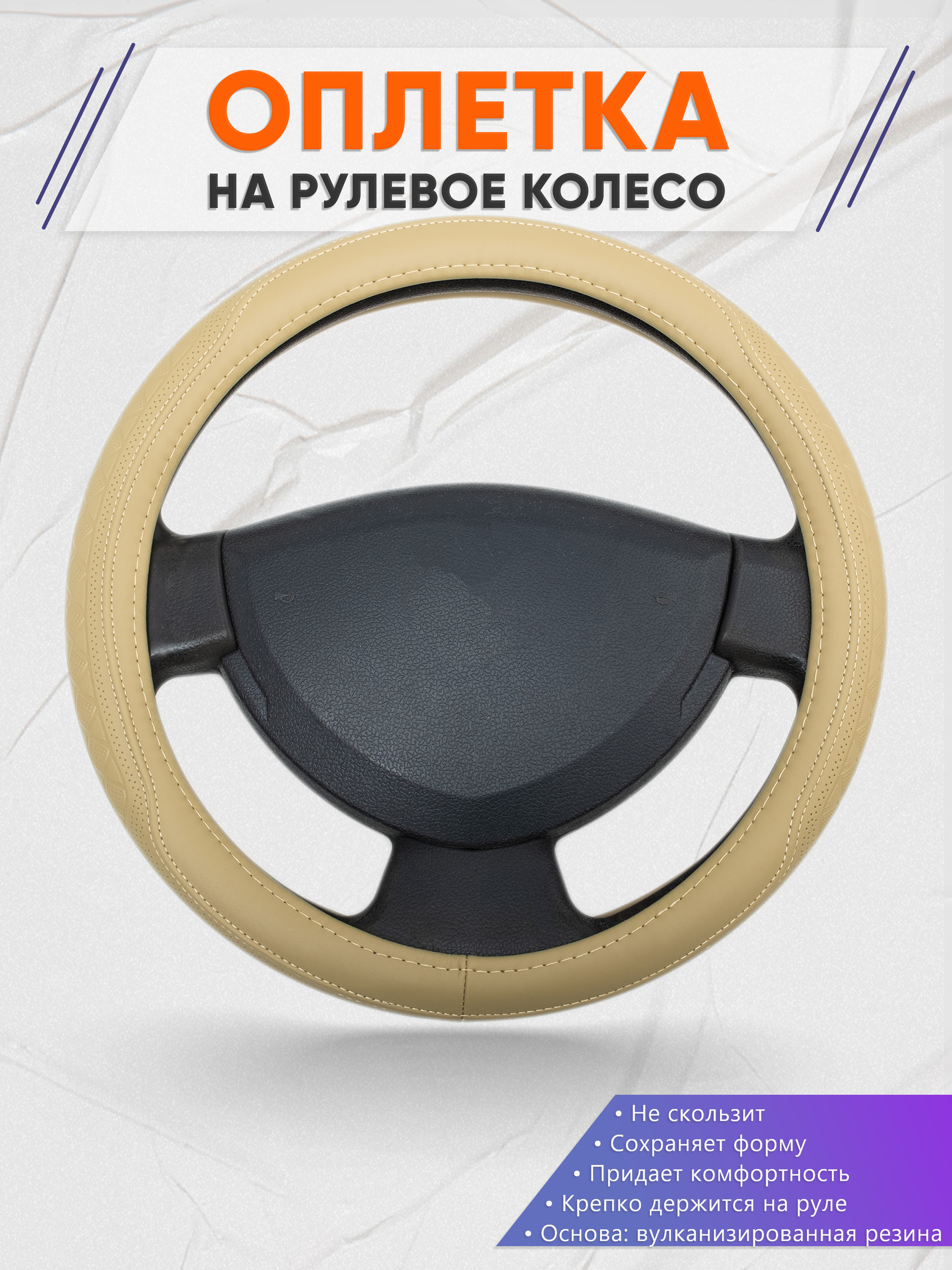 Оплётка на руль op1091