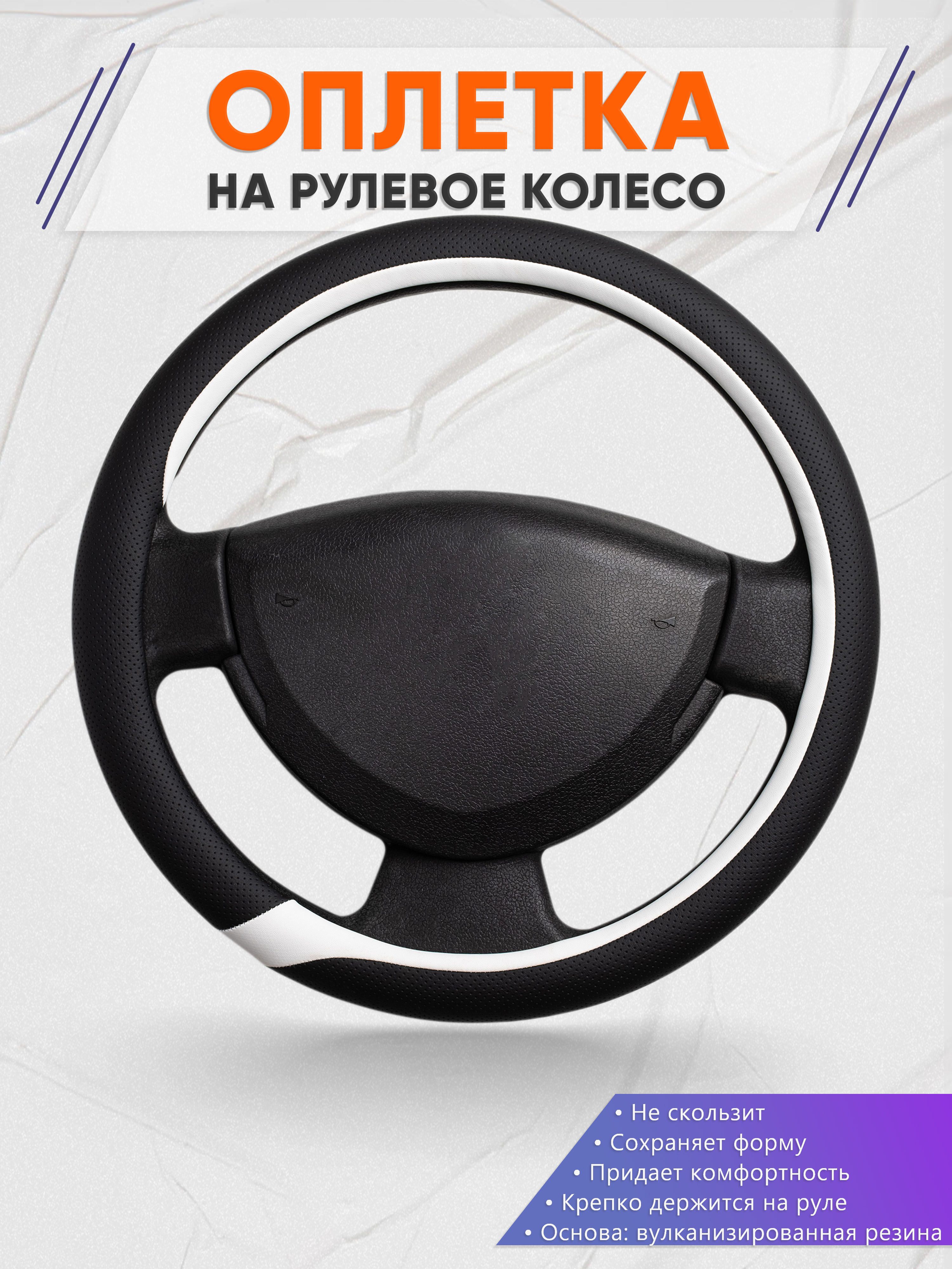 Оплётка на руль op1092